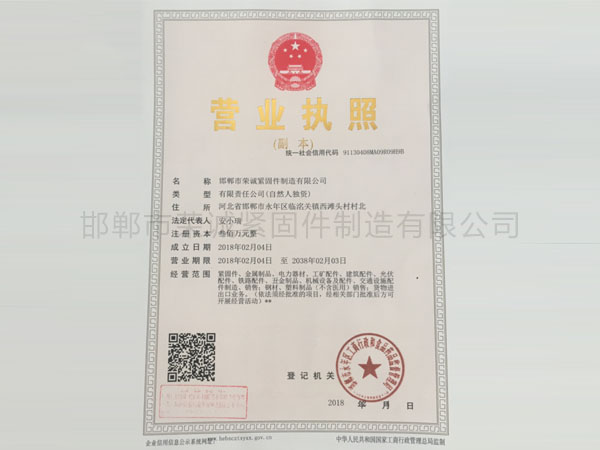 營(yíng)業(yè)執照